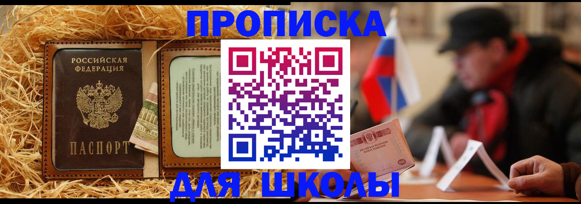 регистрация для школы в Приволжске